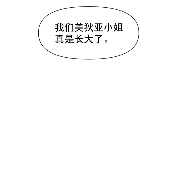 [第12话] 后与兵（1） 第82页