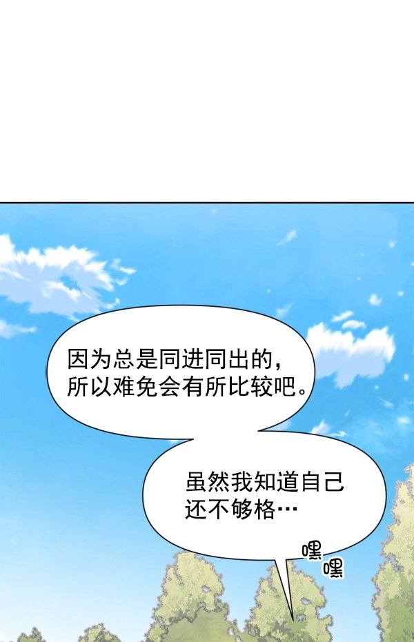 [第12话] 后与兵（1） 第84页