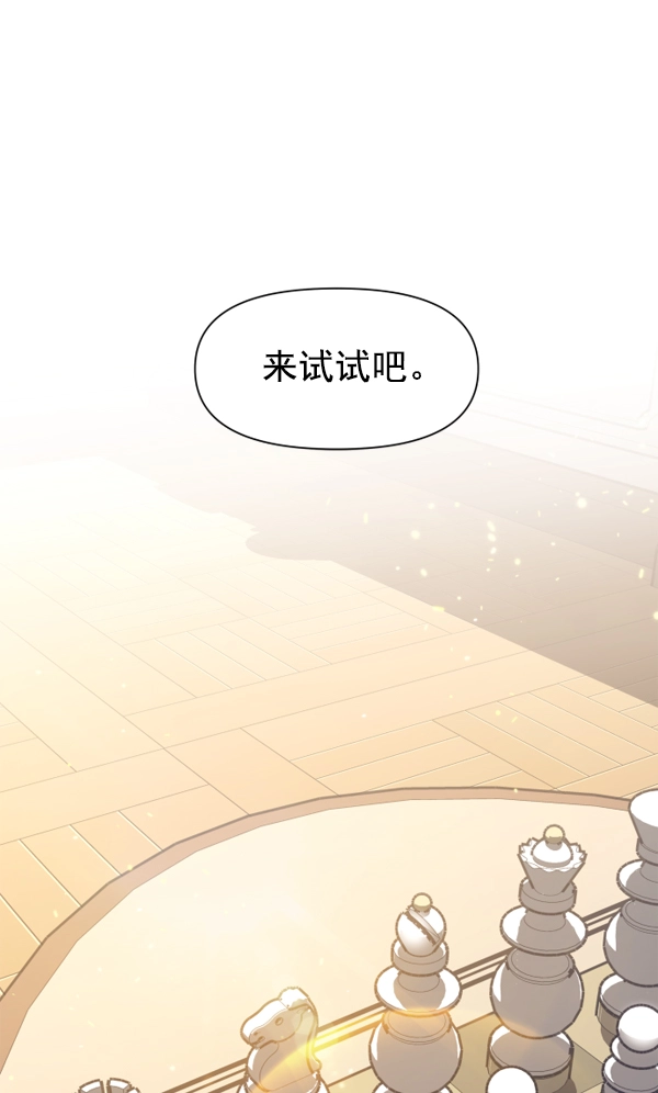 [第12话] 后与兵（1） 第87页