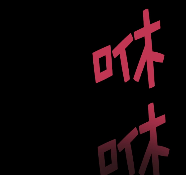 [第13话] 后与兵（2） 第52页