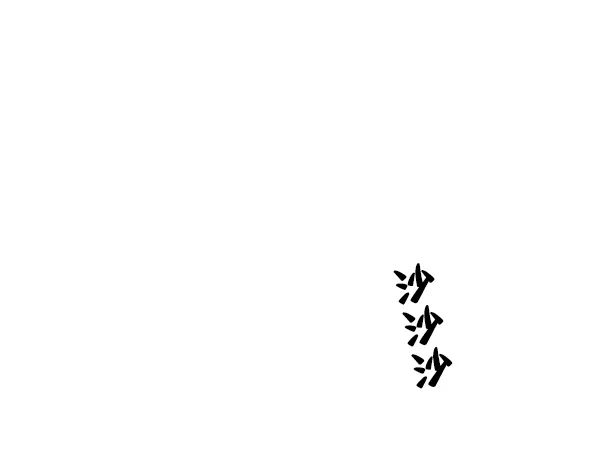 [第13话] 后与兵（2） 第64页