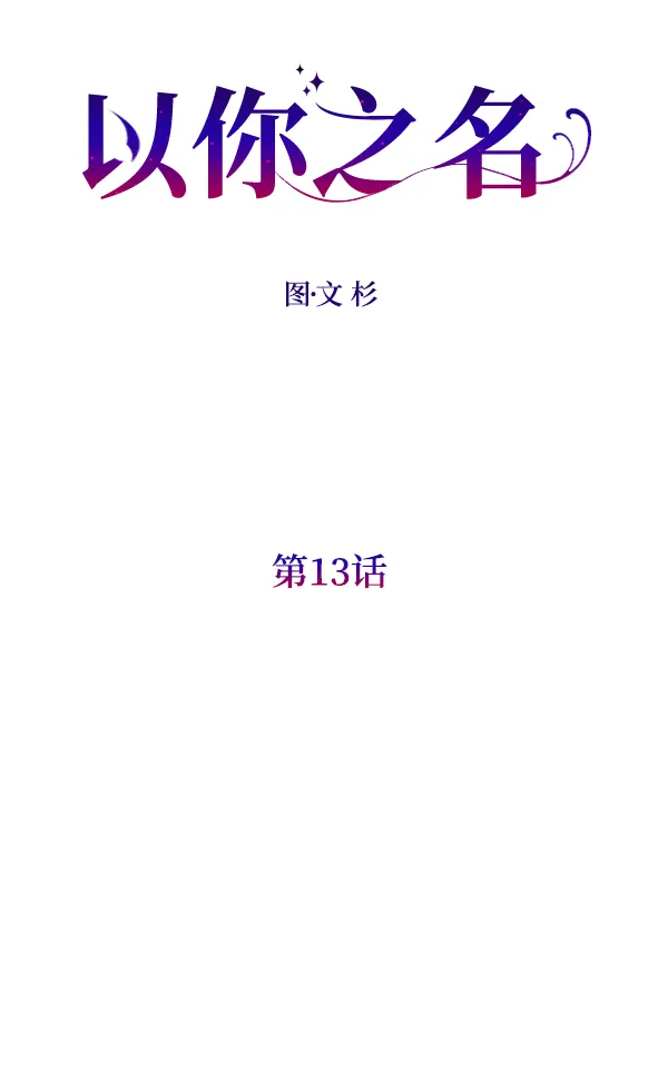 [第13话] 后与兵（2） 第69页