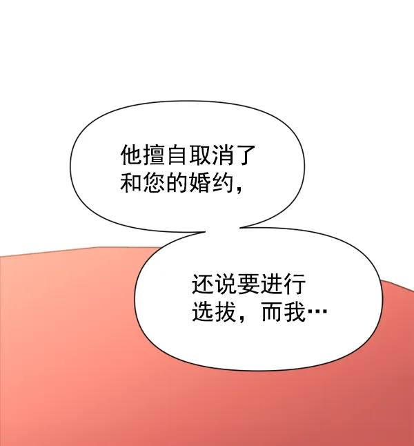 [第13话] 后与兵（2） 第77页