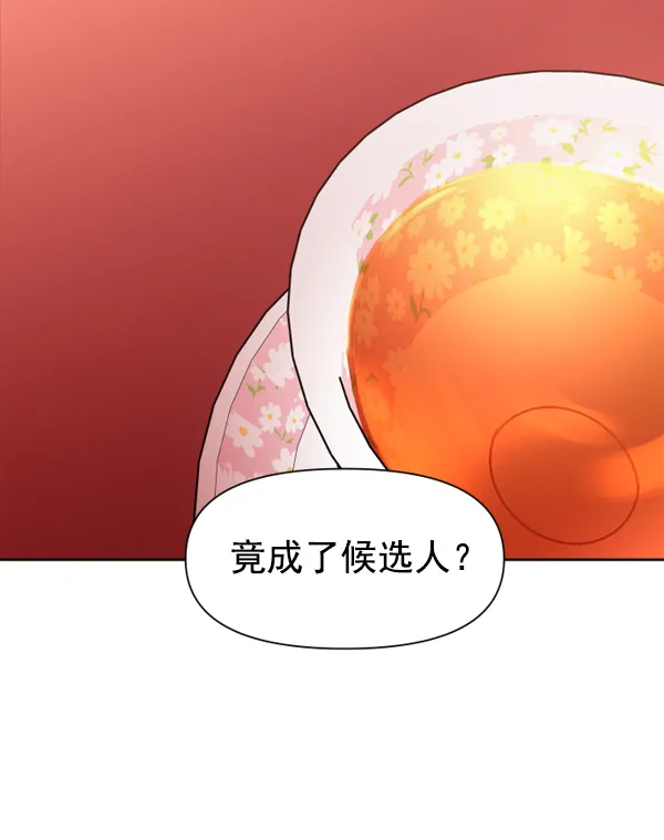 [第13话] 后与兵（2） 第78页