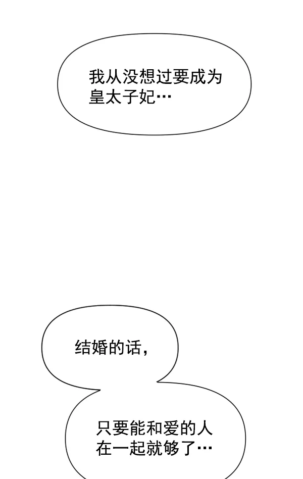 [第13话] 后与兵（2） 第79页