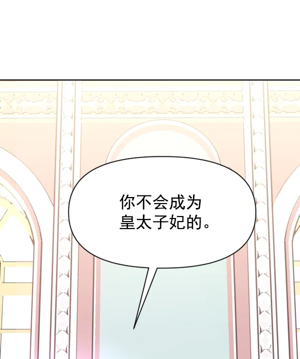 [第13话] 后与兵（2） 第82页