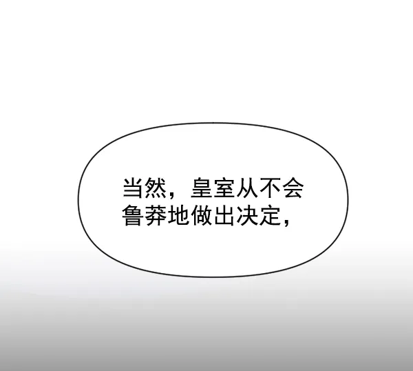 [第13话] 后与兵（2） 第84页