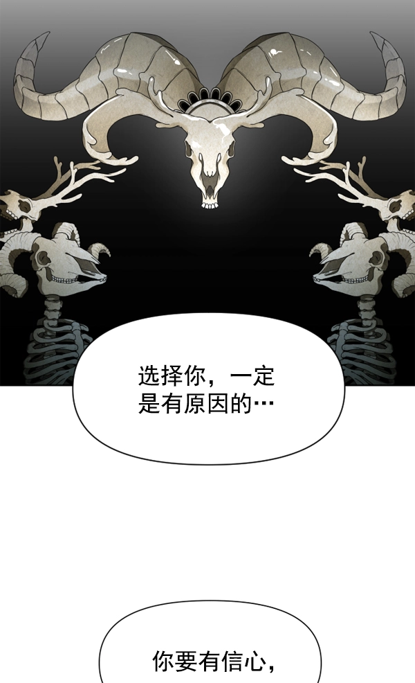 [第13话] 后与兵（2） 第85页