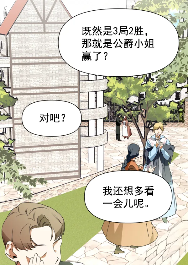 [第13话] 后与兵（2） 第103页