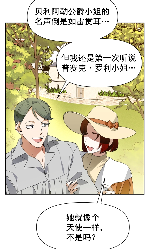[第13话] 后与兵（2） 第108页