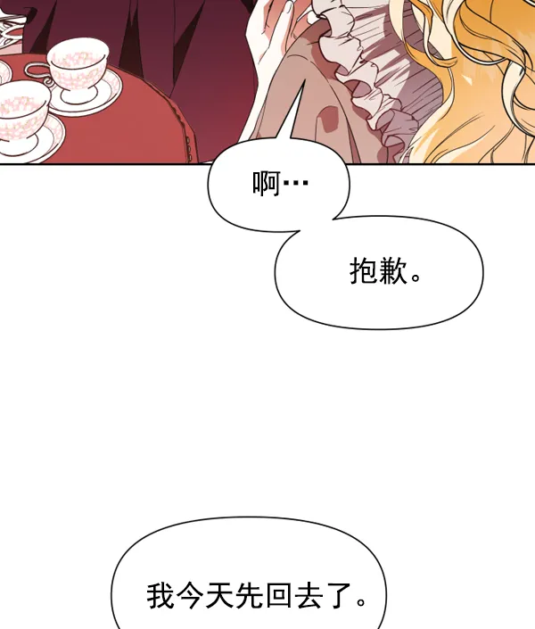[第14话] 后与兵（3） 第38页