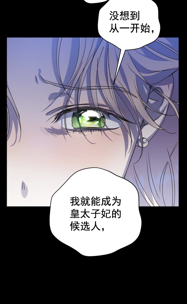 [第14话] 后与兵（3） 第72页