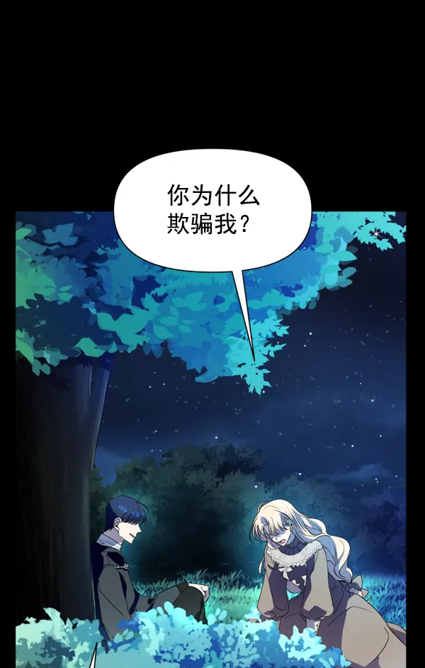 [第14话] 后与兵（3） 第77页