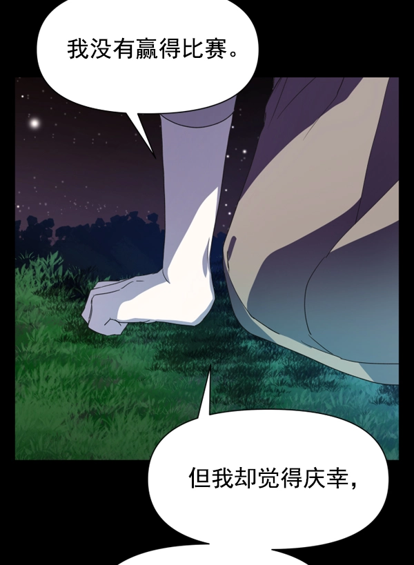 [第14话] 后与兵（3） 第80页