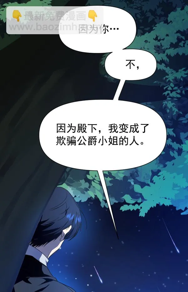 [第14话] 后与兵（3） 第86页