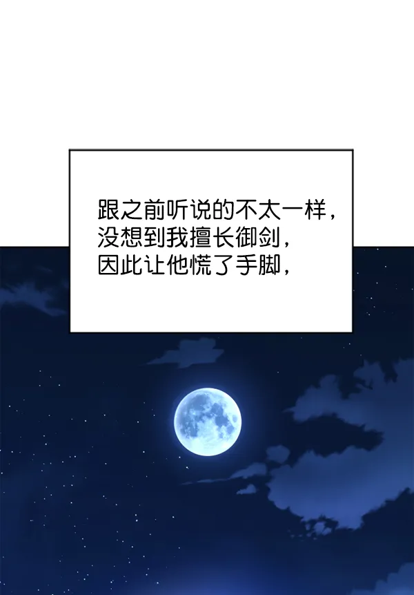[第16话] 真正的敌人 第50页