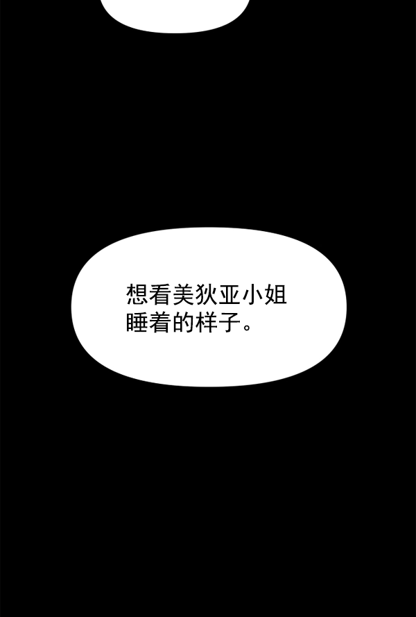 [第16话] 真正的敌人 第70页