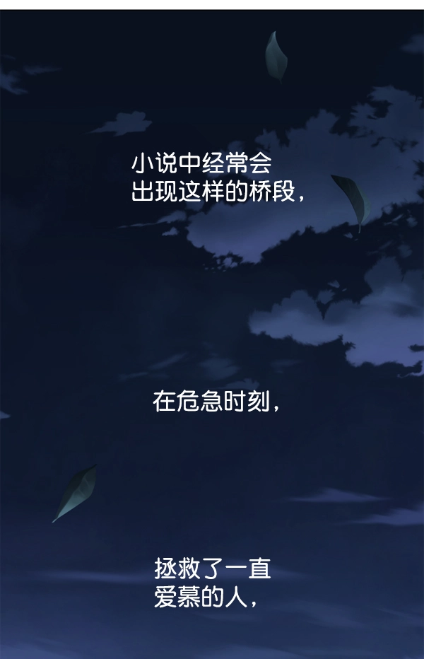 [第16话] 真正的敌人 第84页
