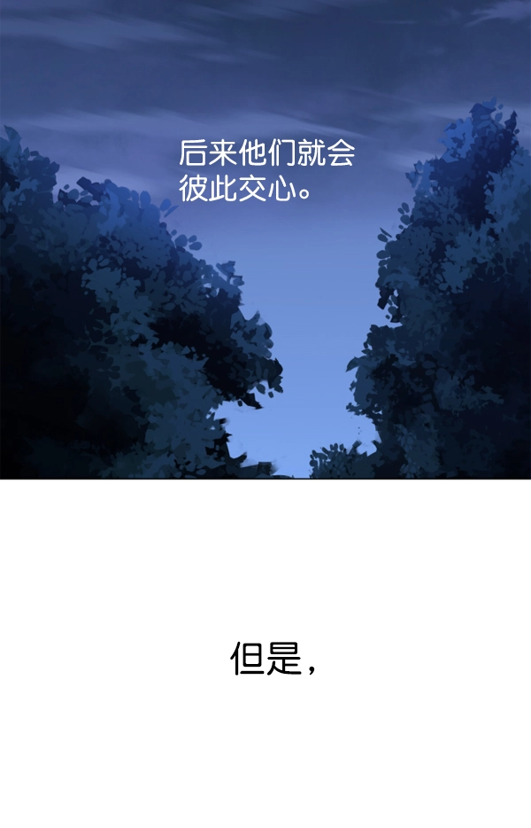 [第16话] 真正的敌人 第85页