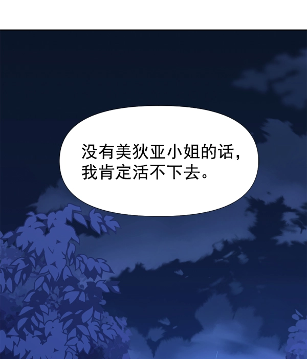 [第16话] 真正的敌人 第88页