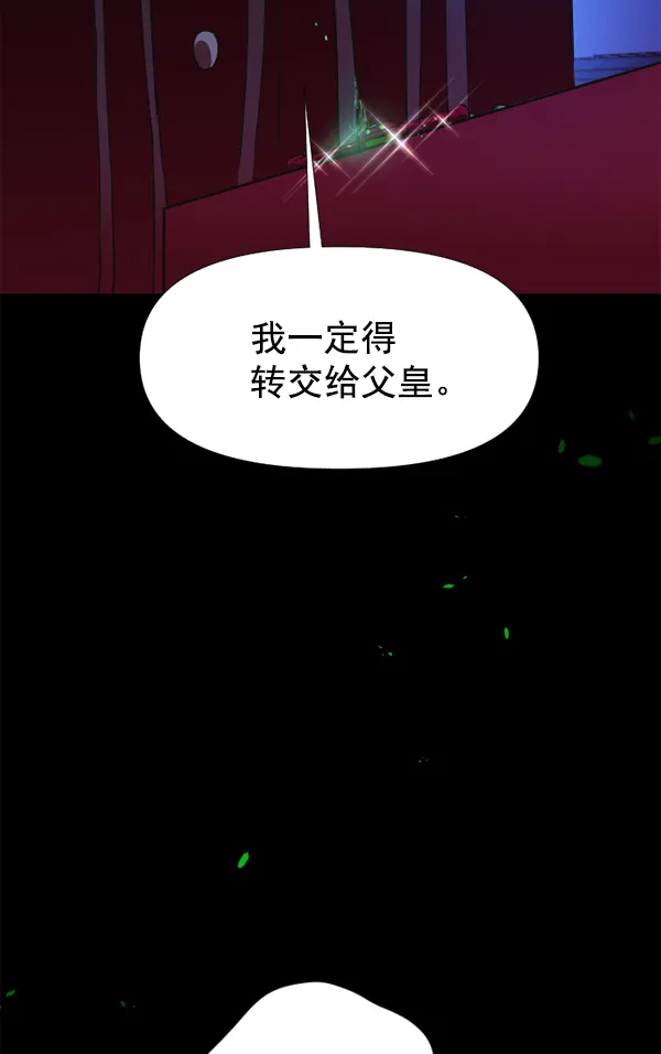[第16话] 真正的敌人 第141页