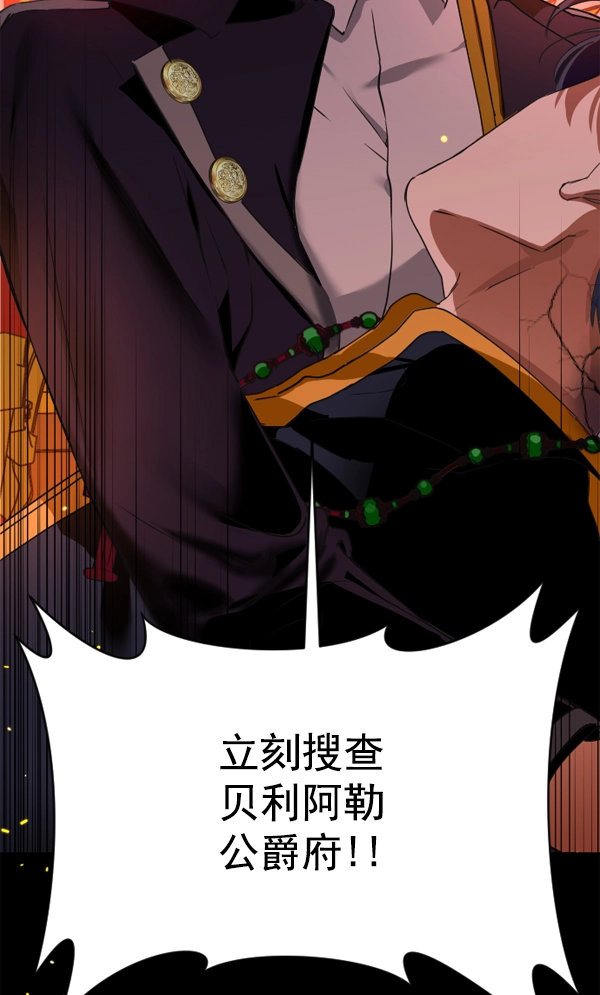 [第16话] 真正的敌人 第147页