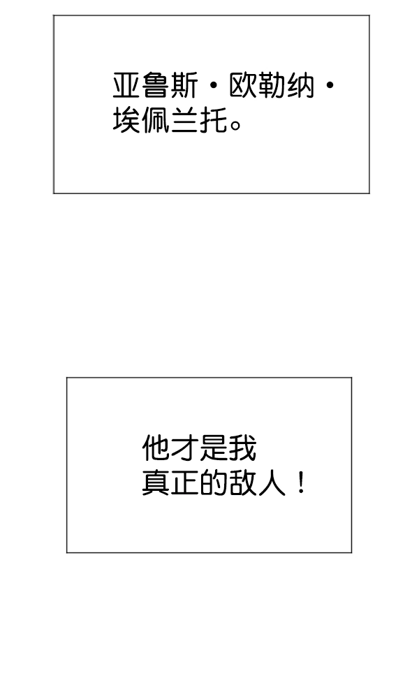 [第16话] 真正的敌人 第152页
