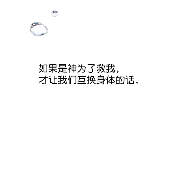 [第17话] 想成为一日的你 第4页