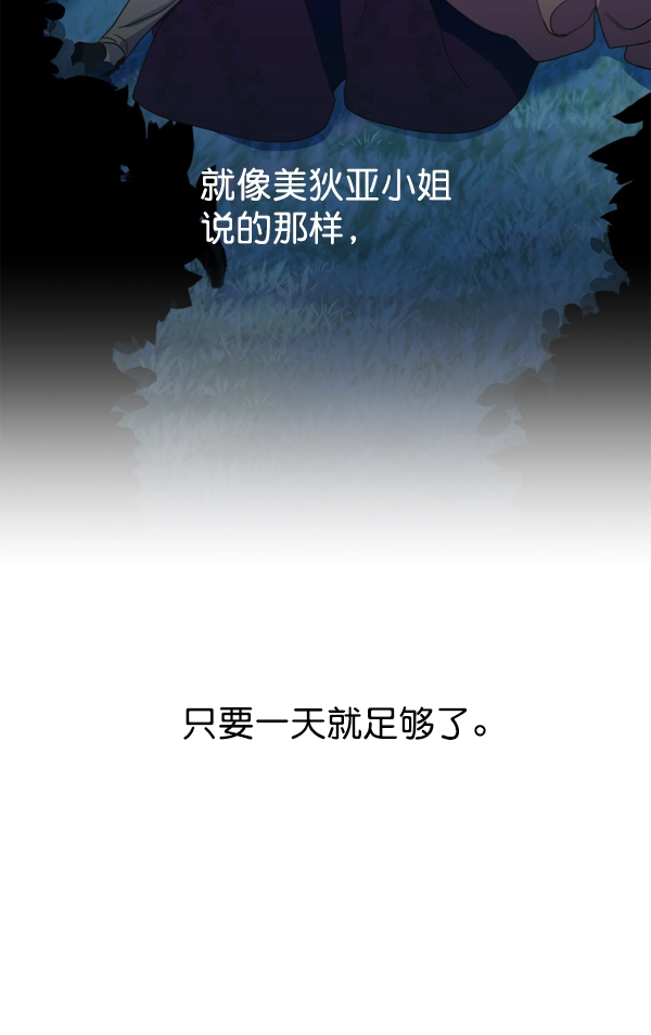 [第17话] 想成为一日的你 第6页