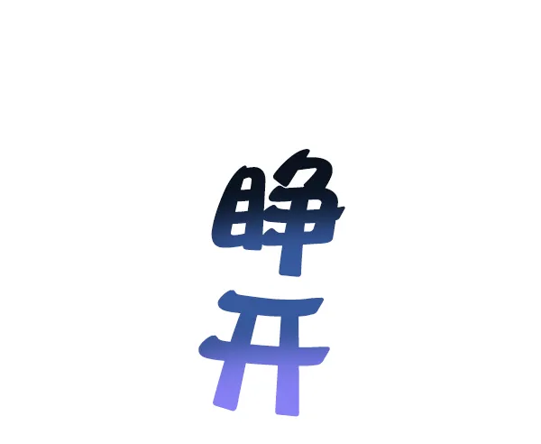 [第17话] 想成为一日的你 第9页