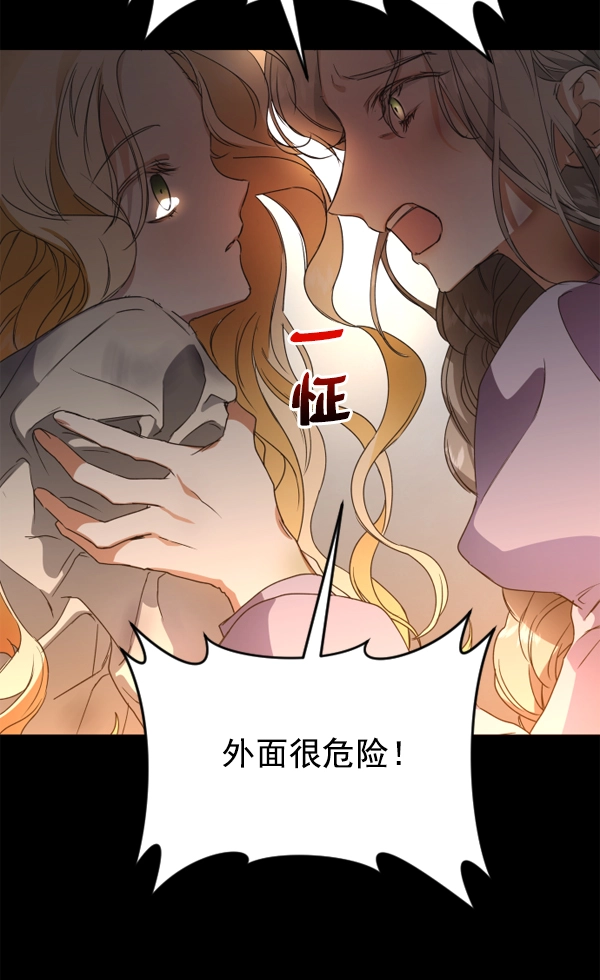 [第17话] 想成为一日的你 第48页