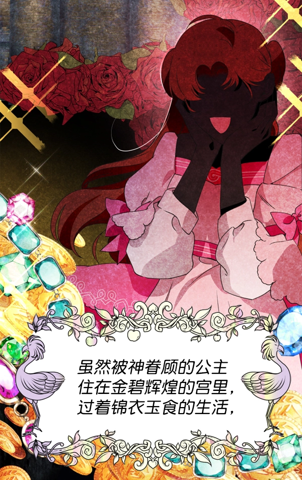 [第17话] 想成为一日的你 第54页