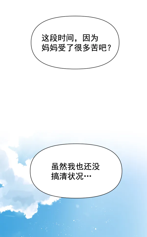 [第17话] 想成为一日的你 第65页