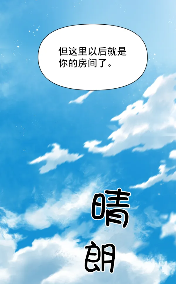 [第17话] 想成为一日的你 第66页