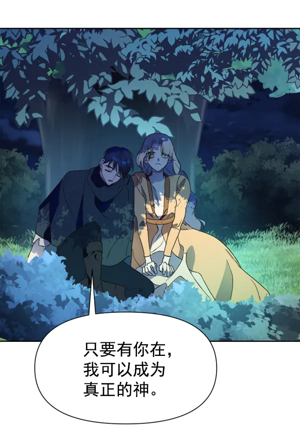 [第17话] 想成为一日的你 第75页