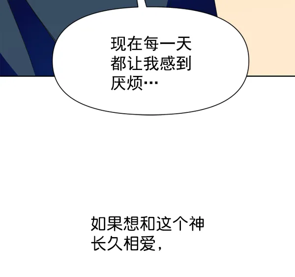 [第17话] 想成为一日的你 第78页