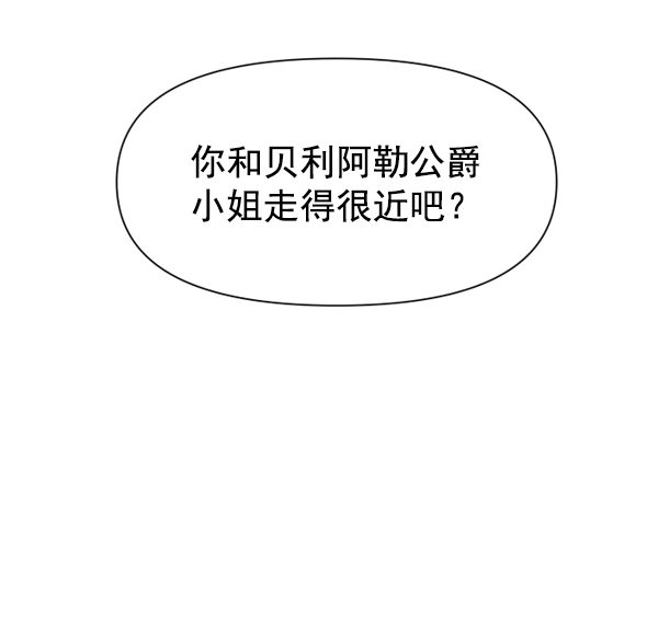 [第17话] 想成为一日的你 第81页
