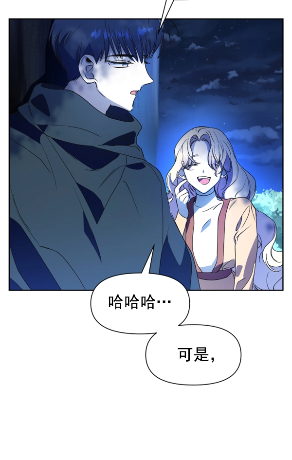 [第17话] 想成为一日的你 第84页