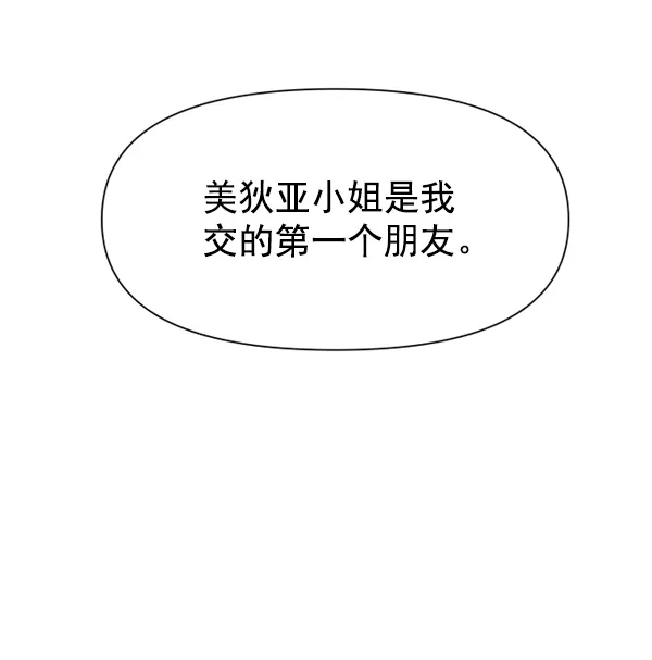 [第17话] 想成为一日的你 第85页