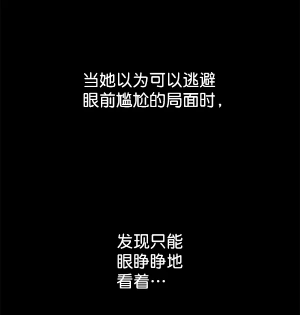 [第17话] 想成为一日的你 第97页