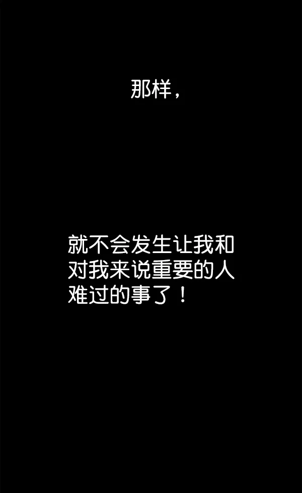 [第17话] 想成为一日的你 第118页