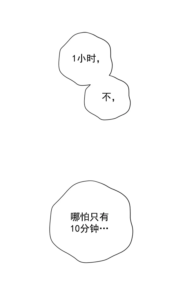 [第17话] 想成为一日的你 第158页