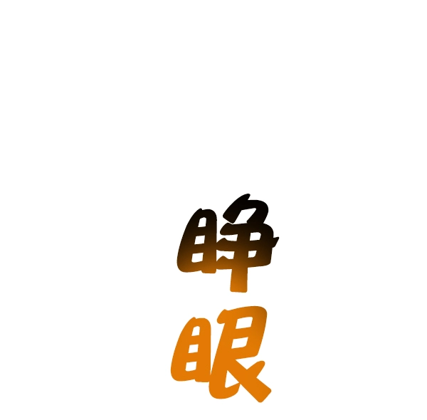 [第17话] 想成为一日的你 第192页