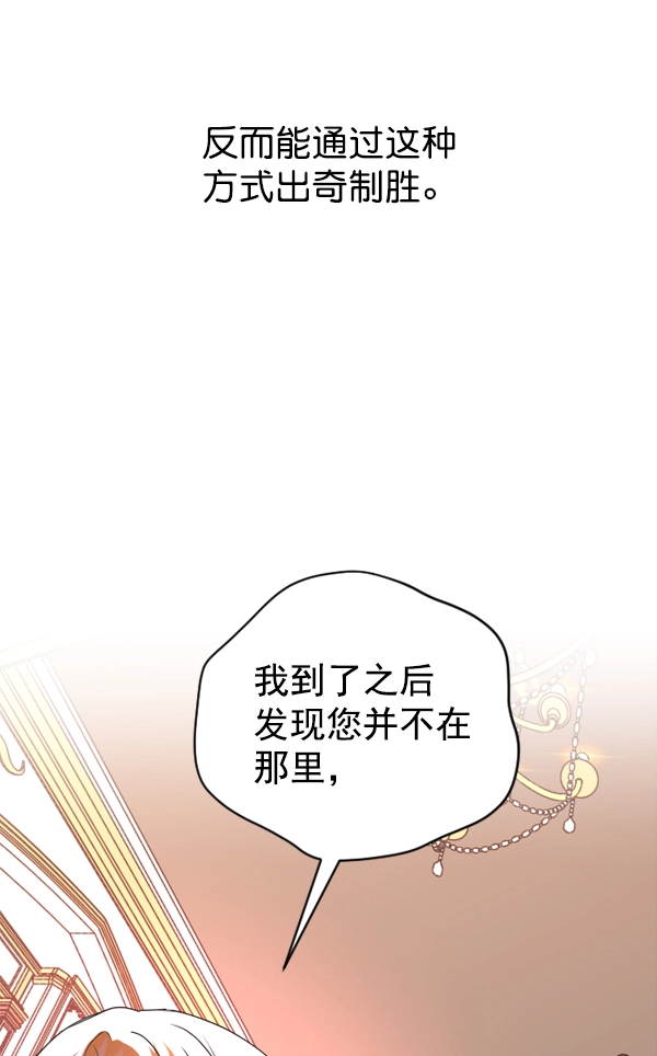 [第19话] 绯闻 第21页