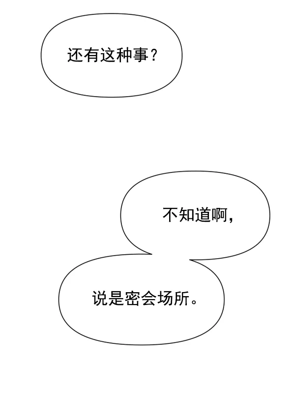 [第19话] 绯闻 第40页