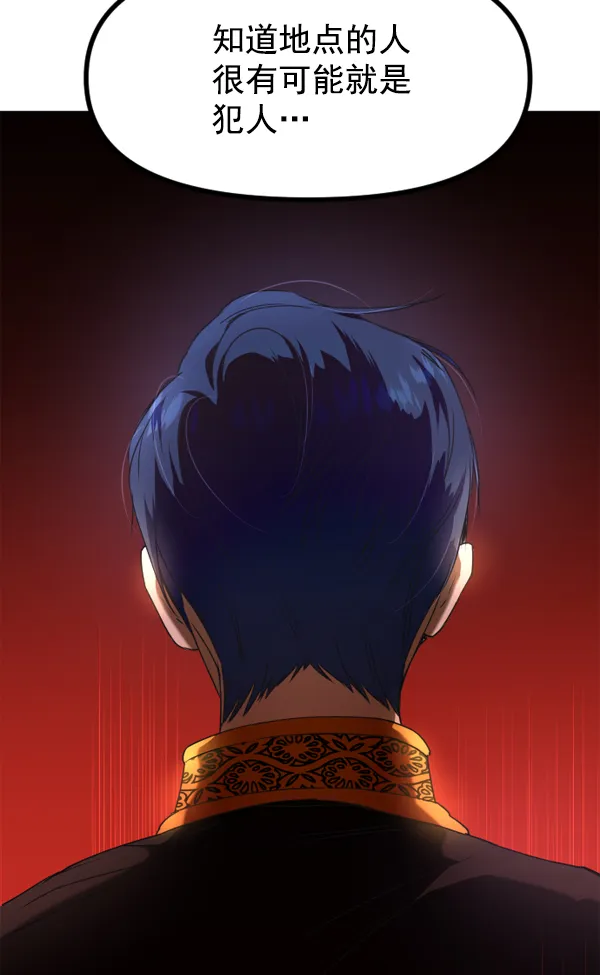 [第19话] 绯闻 第42页