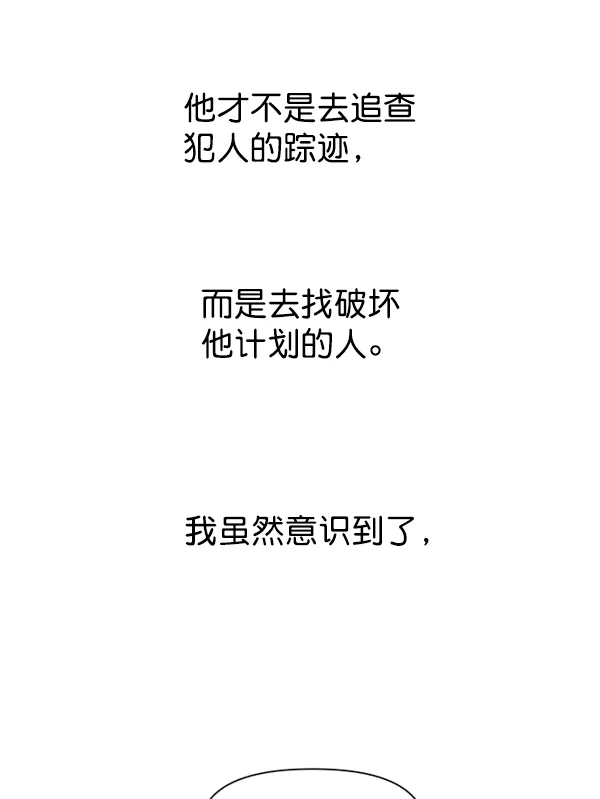 [第19话] 绯闻 第69页