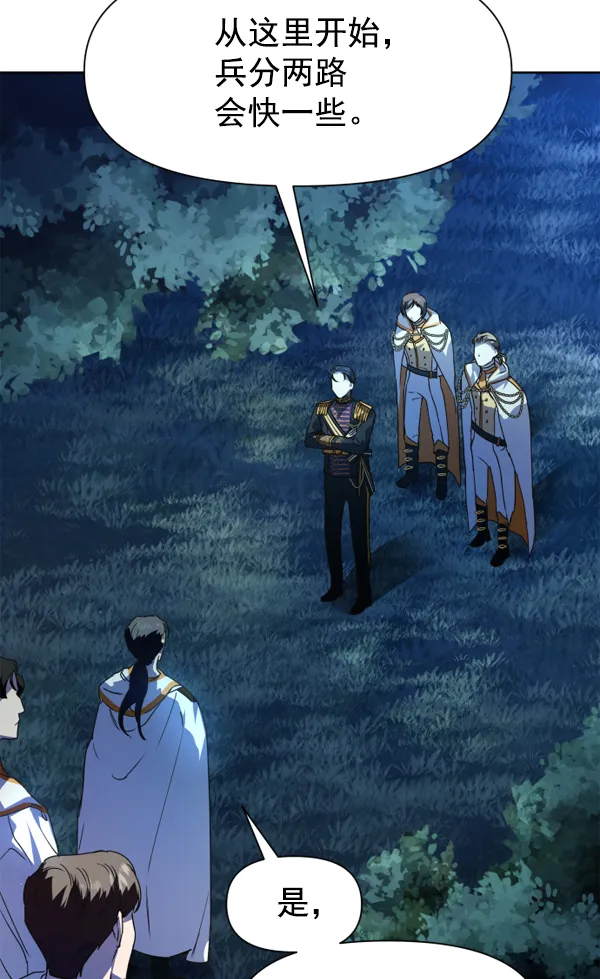 [第19话] 绯闻 第75页