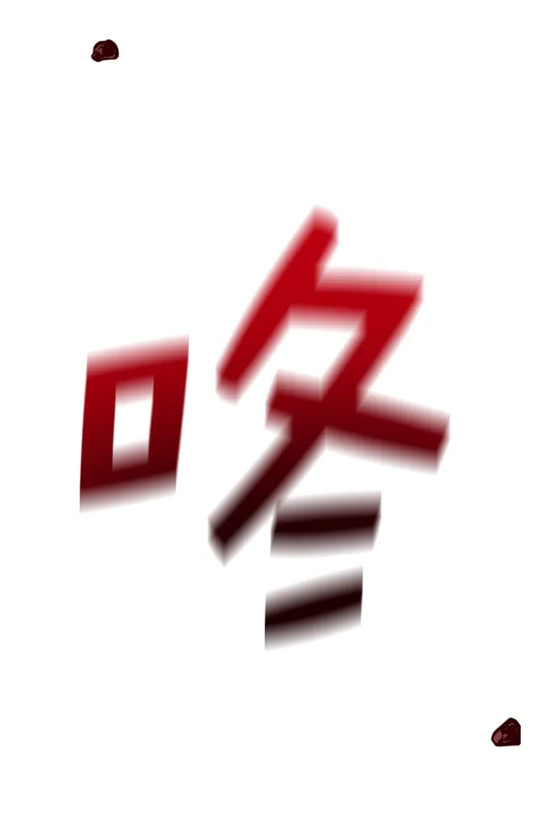 [第19话] 绯闻 第82页