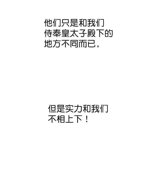 [第19话] 绯闻 第89页